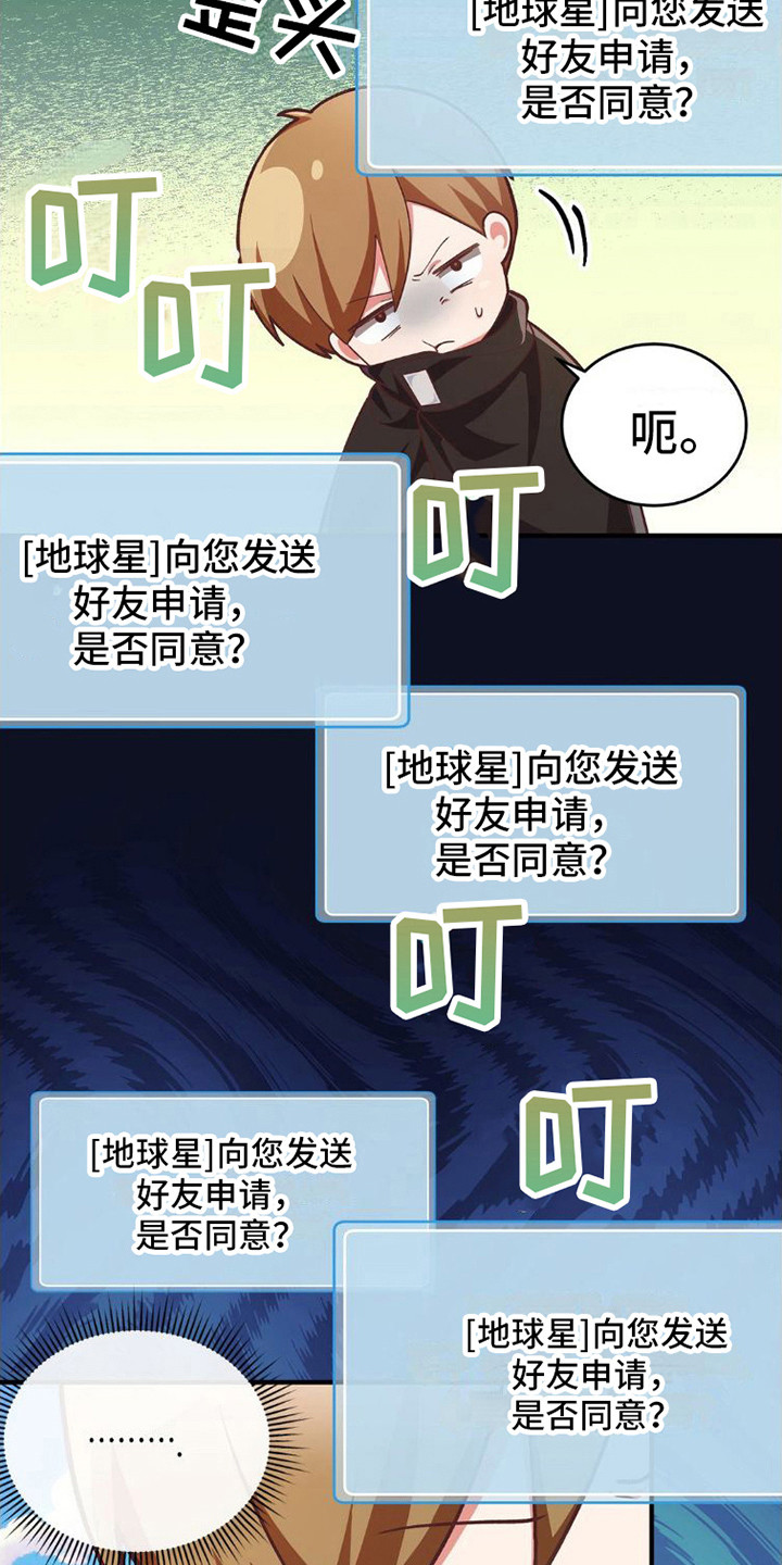 《网恋进行时》漫画最新章节第7章：没有诚意免费下拉式在线观看章节第【21】张图片