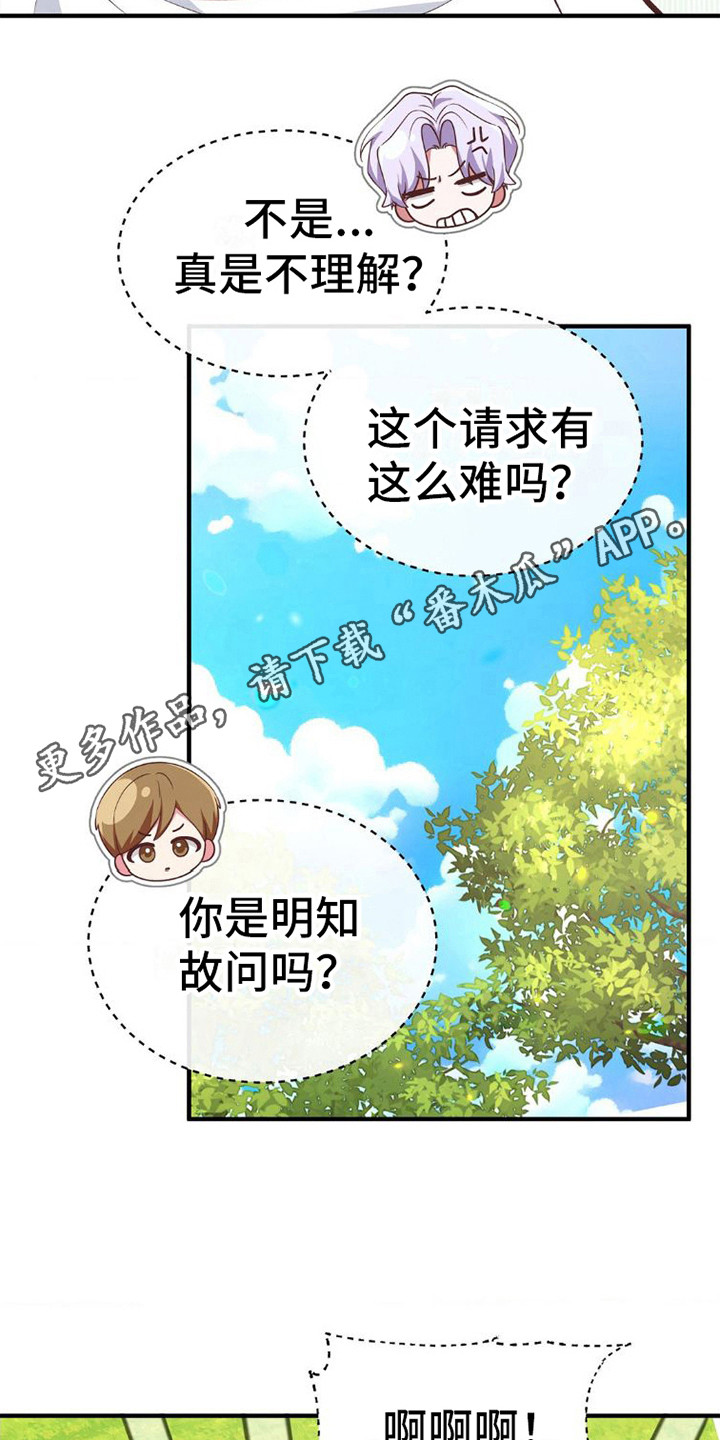 《网恋进行时》漫画最新章节第7章：没有诚意免费下拉式在线观看章节第【23】张图片