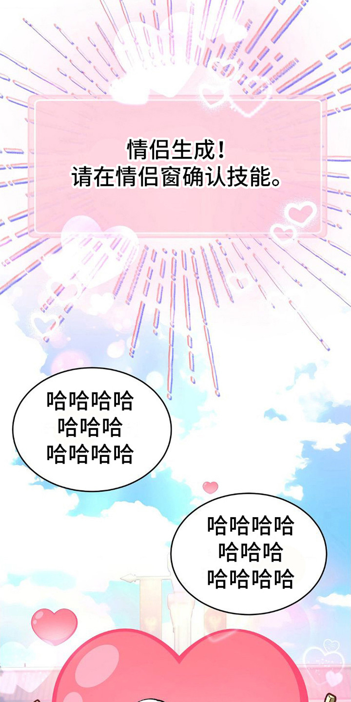 《网恋进行时》漫画最新章节第9章：心疼道具免费下拉式在线观看章节第【4】张图片