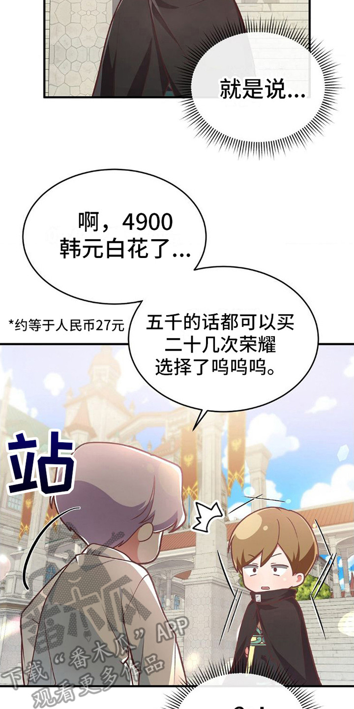 《网恋进行时》漫画最新章节第9章：心疼道具免费下拉式在线观看章节第【16】张图片