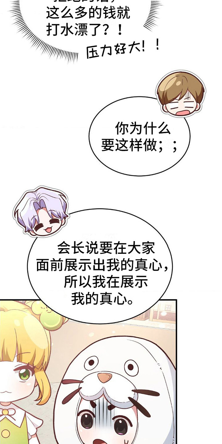 《网恋进行时》漫画最新章节第9章：心疼道具免费下拉式在线观看章节第【11】张图片