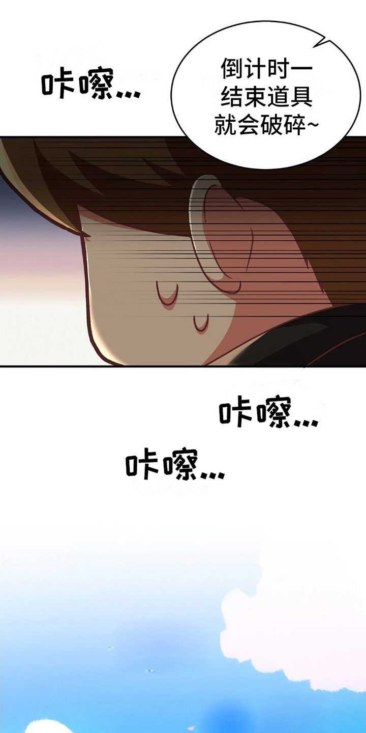 《网恋进行时》漫画最新章节第9章：心疼道具免费下拉式在线观看章节第【6】张图片