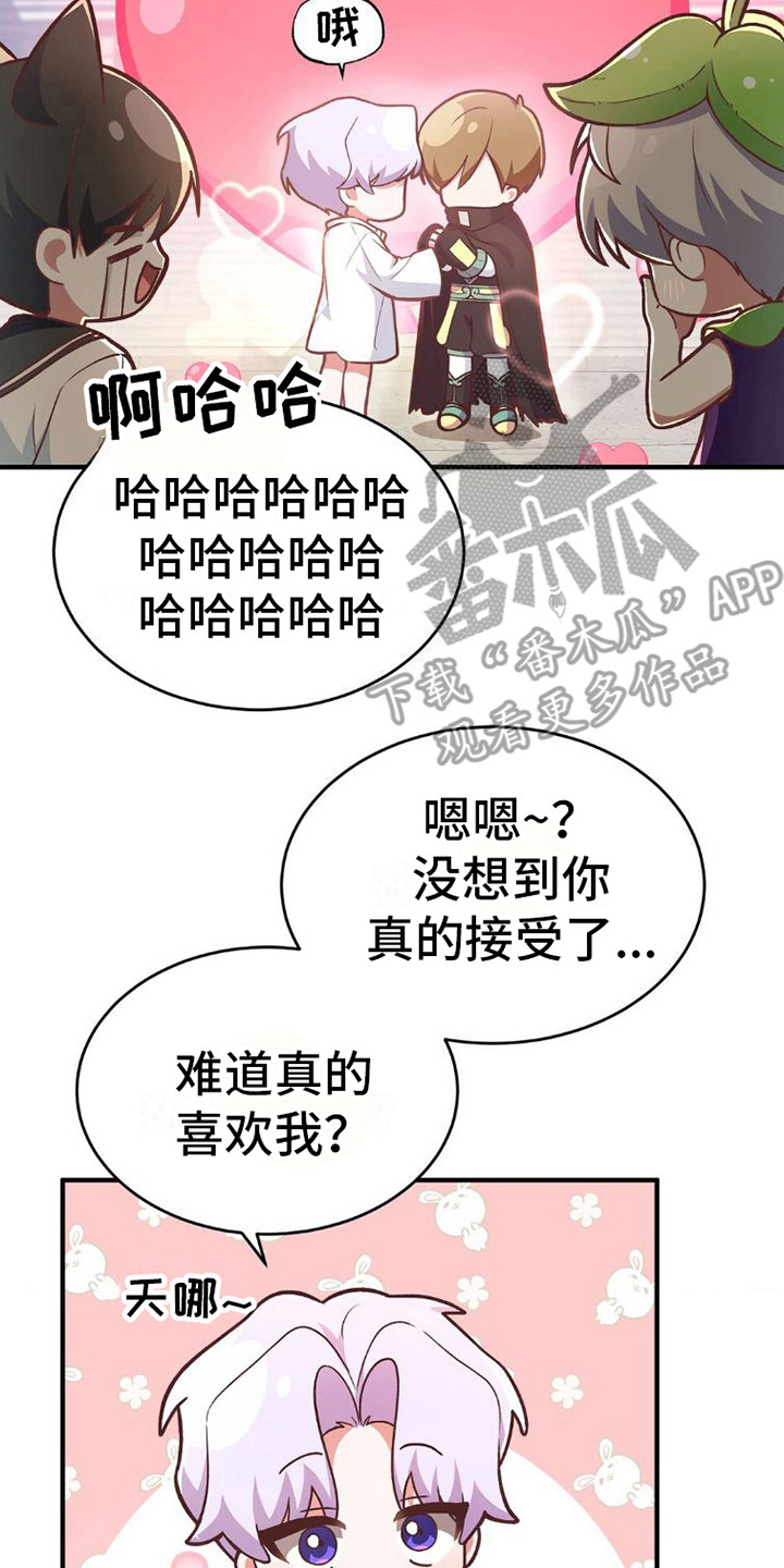 《网恋进行时》漫画最新章节第9章：心疼道具免费下拉式在线观看章节第【3】张图片