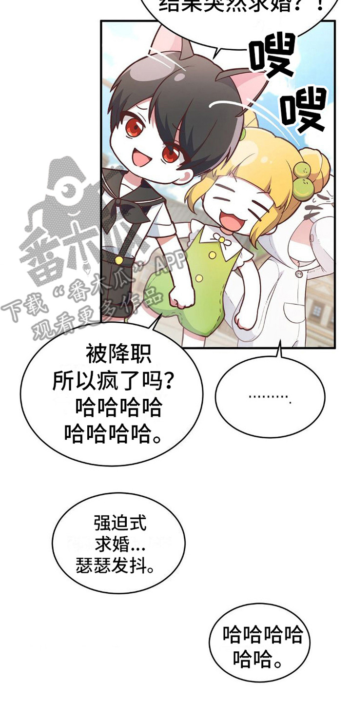 《网恋进行时》漫画最新章节第9章：心疼道具免费下拉式在线观看章节第【22】张图片