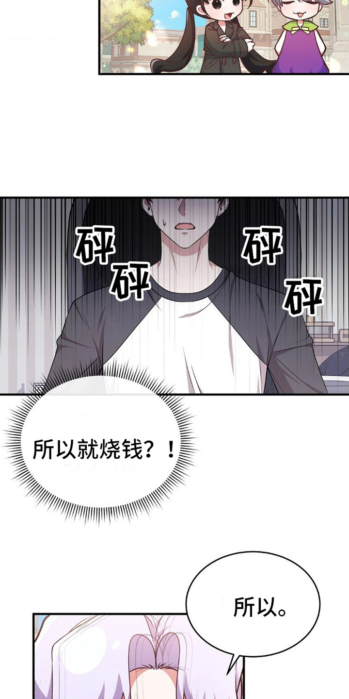 《网恋进行时》漫画最新章节第9章：心疼道具免费下拉式在线观看章节第【9】张图片