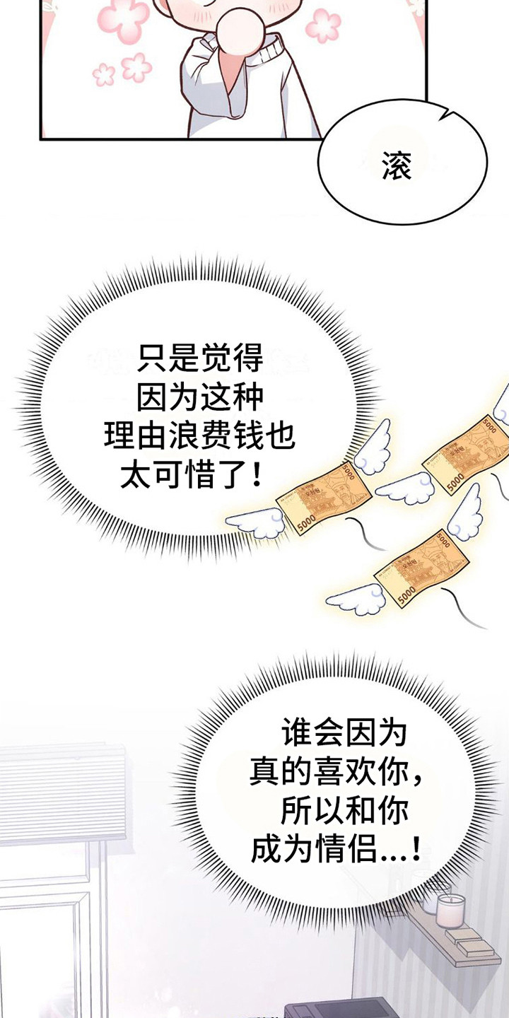 《网恋进行时》漫画最新章节第9章：心疼道具免费下拉式在线观看章节第【2】张图片