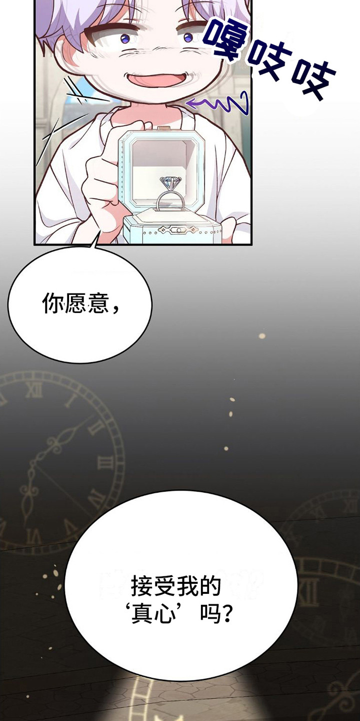 《网恋进行时》漫画最新章节第9章：心疼道具免费下拉式在线观看章节第【8】张图片