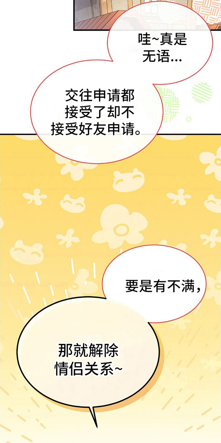 《网恋进行时》漫画最新章节第10章：叛逆免费下拉式在线观看章节第【8】张图片