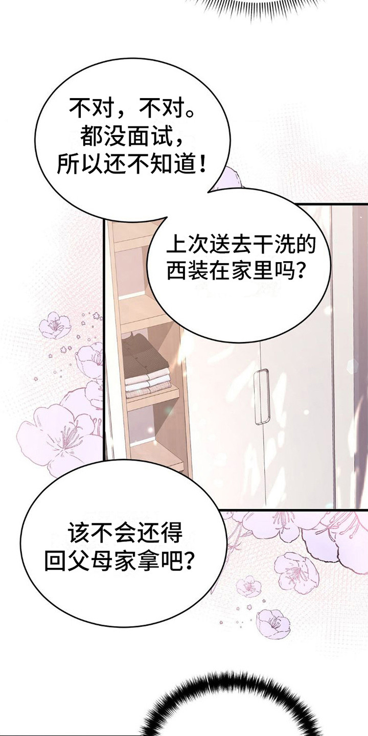 《网恋进行时》漫画最新章节第10章：叛逆免费下拉式在线观看章节第【2】张图片