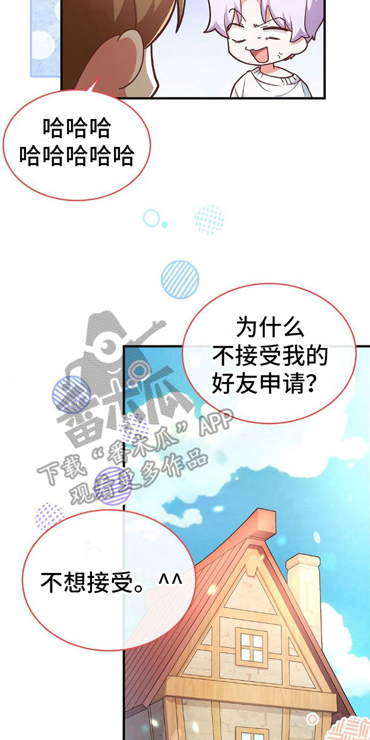 《网恋进行时》漫画最新章节第10章：叛逆免费下拉式在线观看章节第【9】张图片