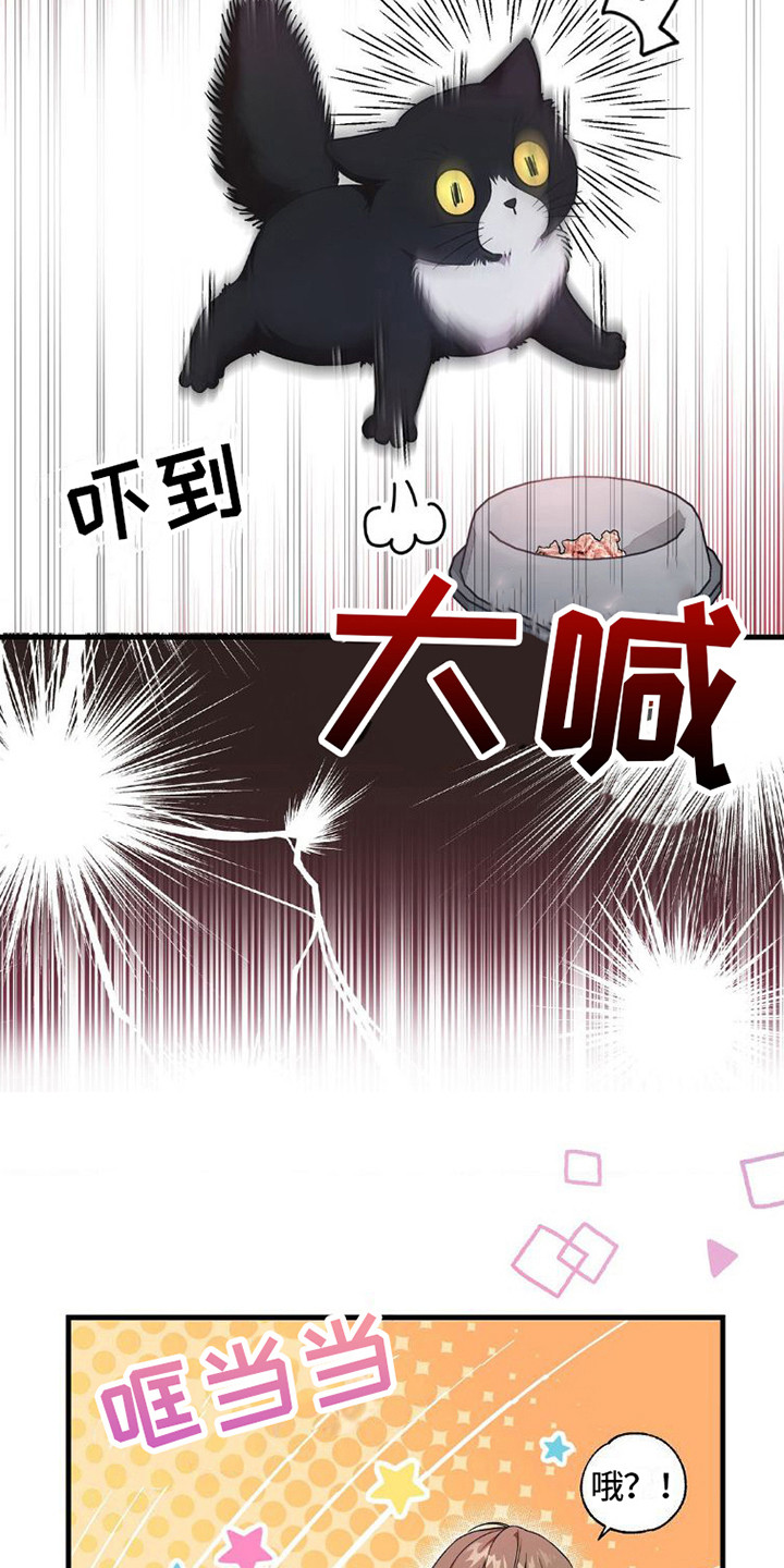 《网恋进行时》漫画最新章节第11章：吓一跳免费下拉式在线观看章节第【2】张图片