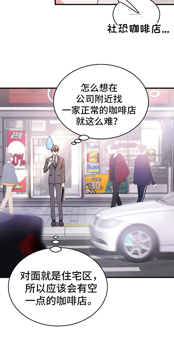 《网恋进行时》漫画最新章节第11章：吓一跳免费下拉式在线观看章节第【14】张图片