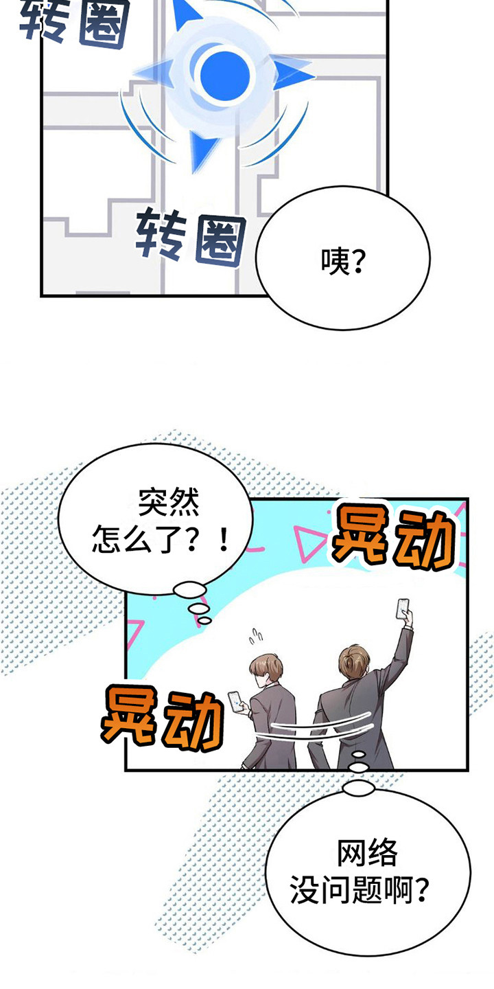 《网恋进行时》漫画最新章节第11章：吓一跳免费下拉式在线观看章节第【11】张图片