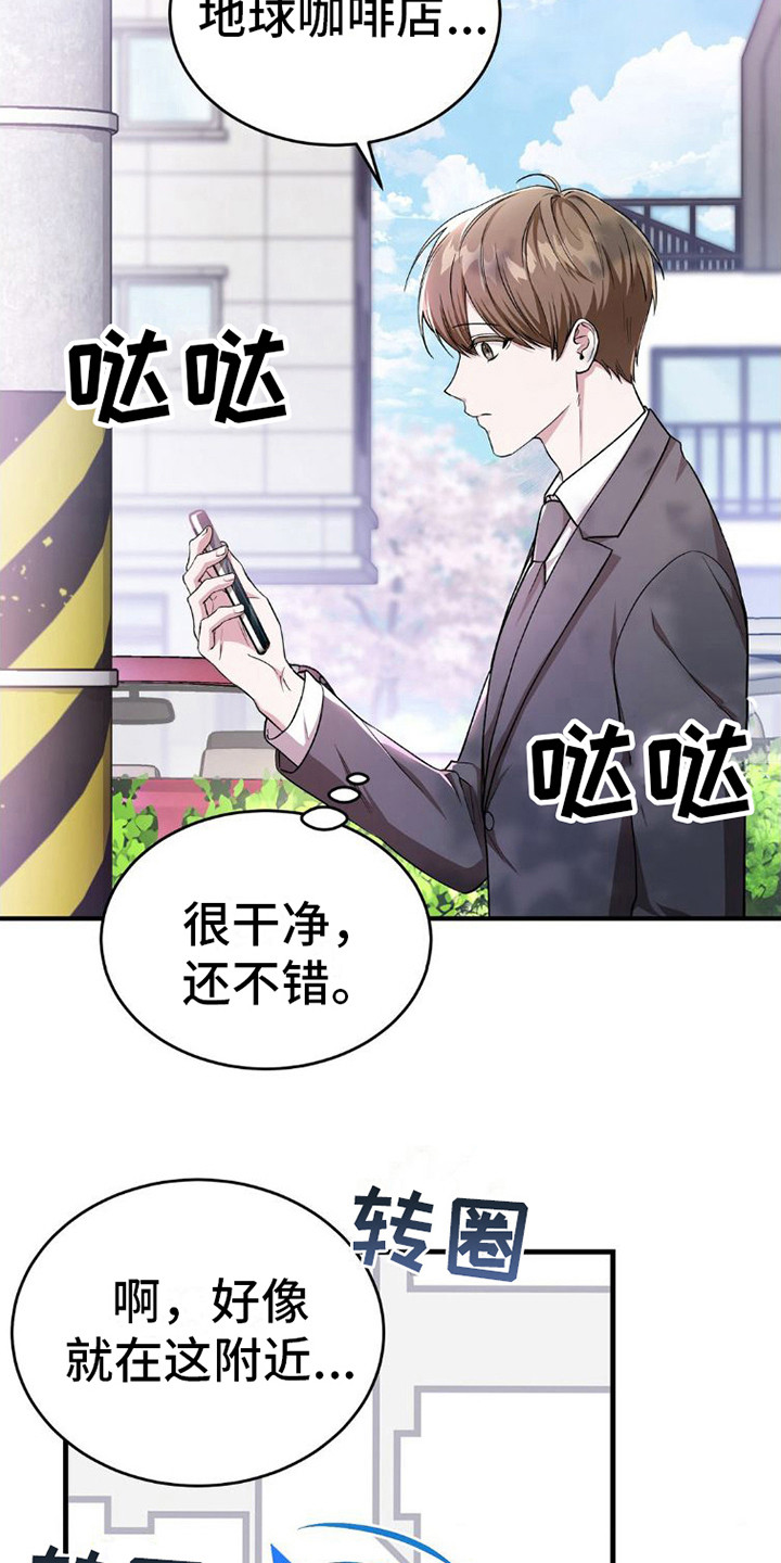 《网恋进行时》漫画最新章节第11章：吓一跳免费下拉式在线观看章节第【12】张图片