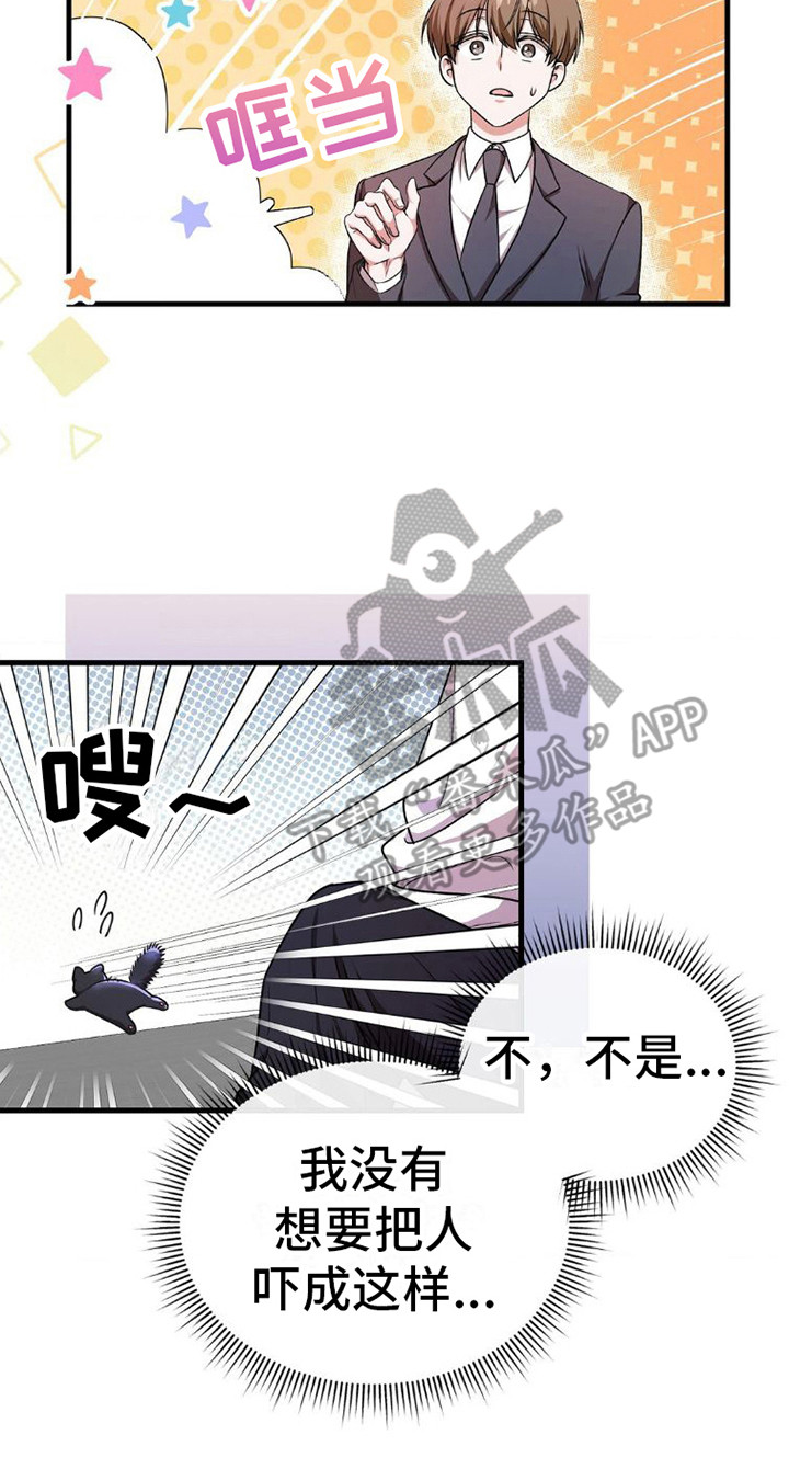 《网恋进行时》漫画最新章节第11章：吓一跳免费下拉式在线观看章节第【1】张图片