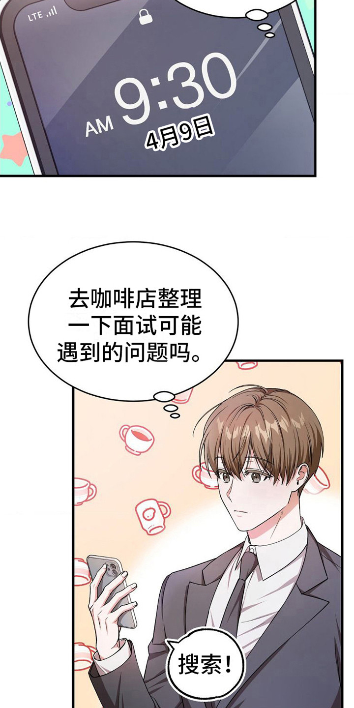 《网恋进行时》漫画最新章节第11章：吓一跳免费下拉式在线观看章节第【17】张图片