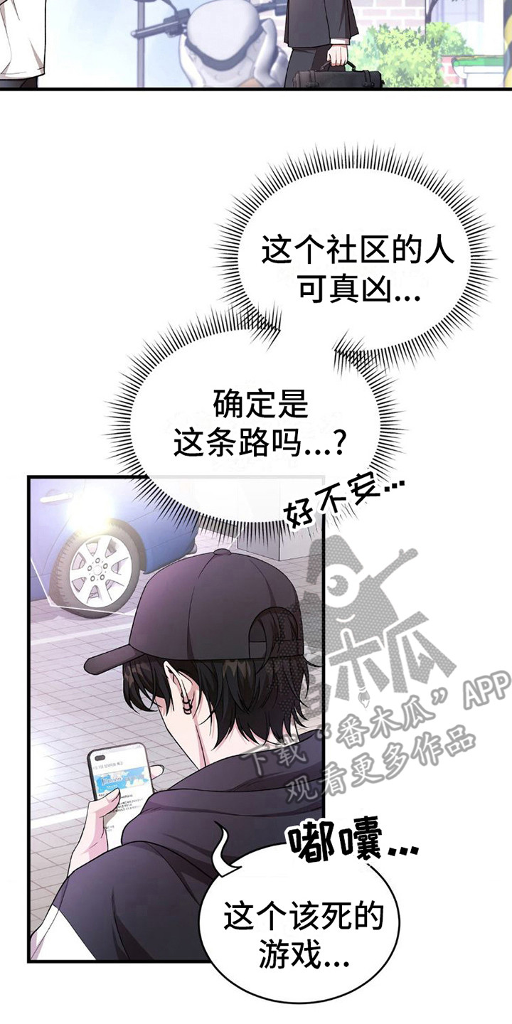 《网恋进行时》漫画最新章节第12章：带路免费下拉式在线观看章节第【10】张图片