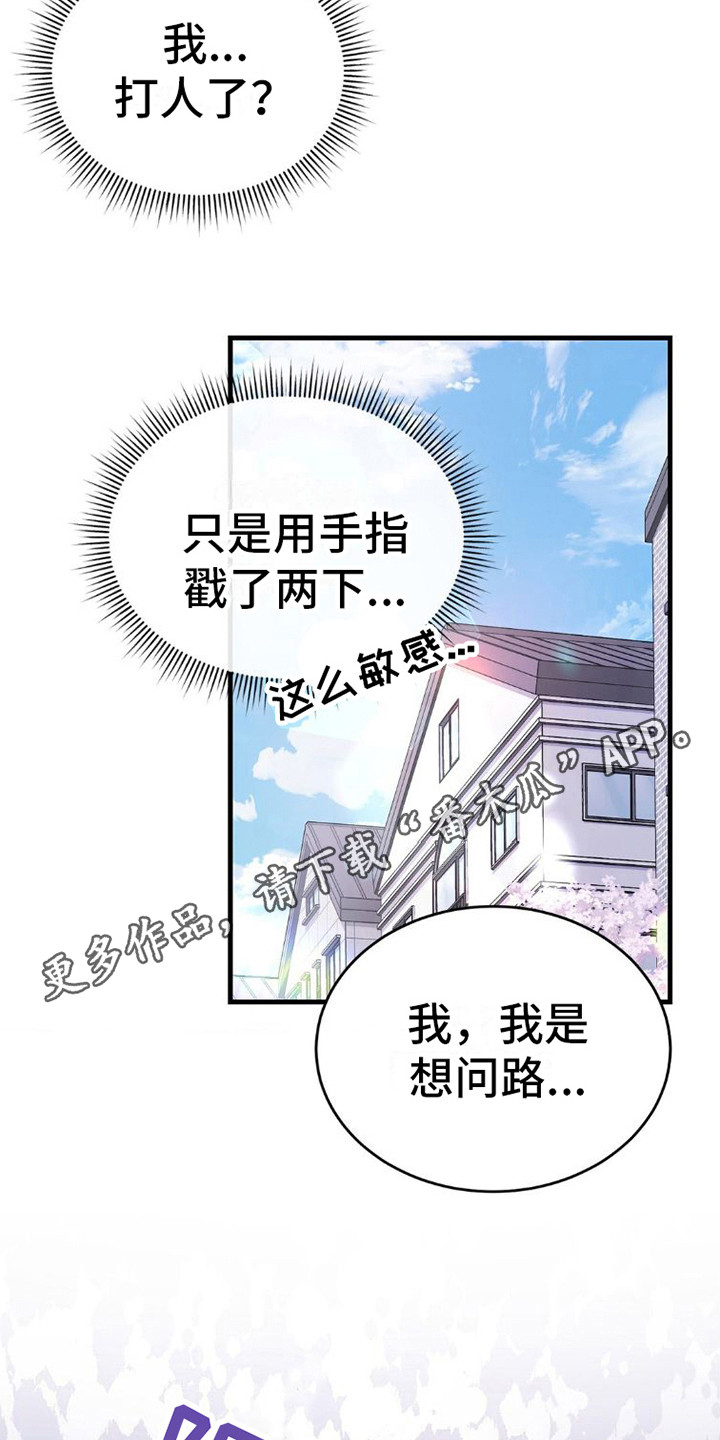 《网恋进行时》漫画最新章节第12章：带路免费下拉式在线观看章节第【19】张图片