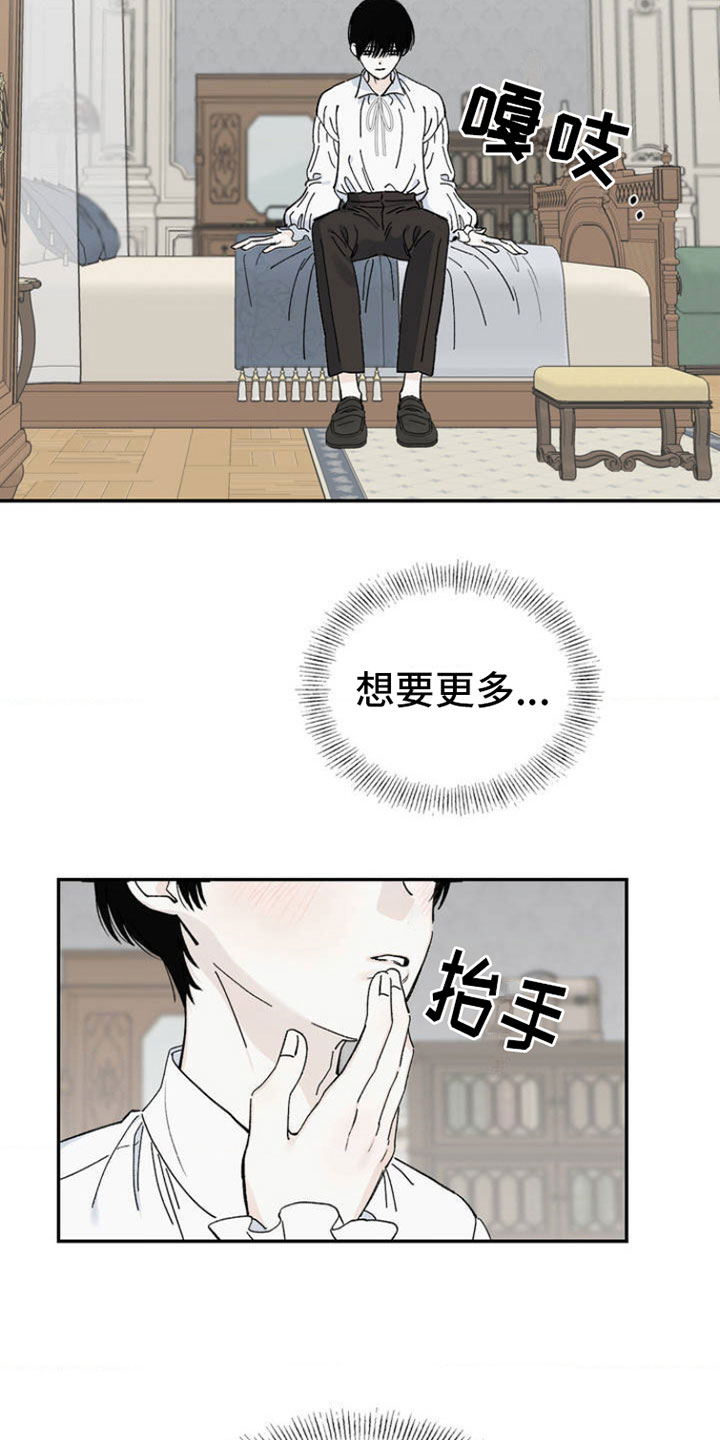 《极致渴求》漫画最新章节第2章：渴求免费下拉式在线观看章节第【19】张图片