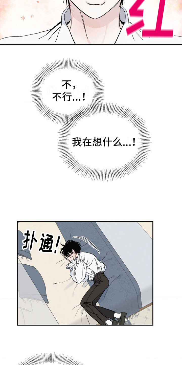 《极致渴求》漫画最新章节第2章：渴求免费下拉式在线观看章节第【17】张图片