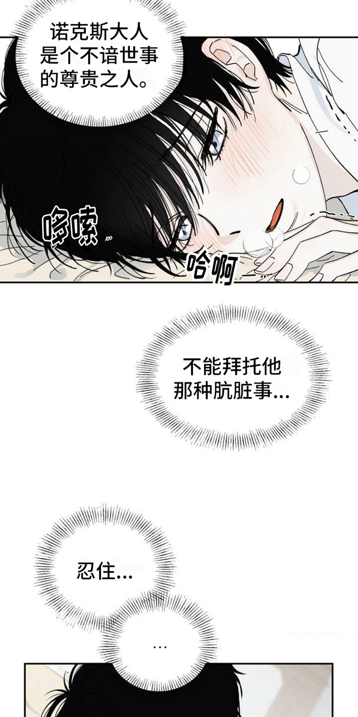 《极致渴求》漫画最新章节第2章：渴求免费下拉式在线观看章节第【16】张图片