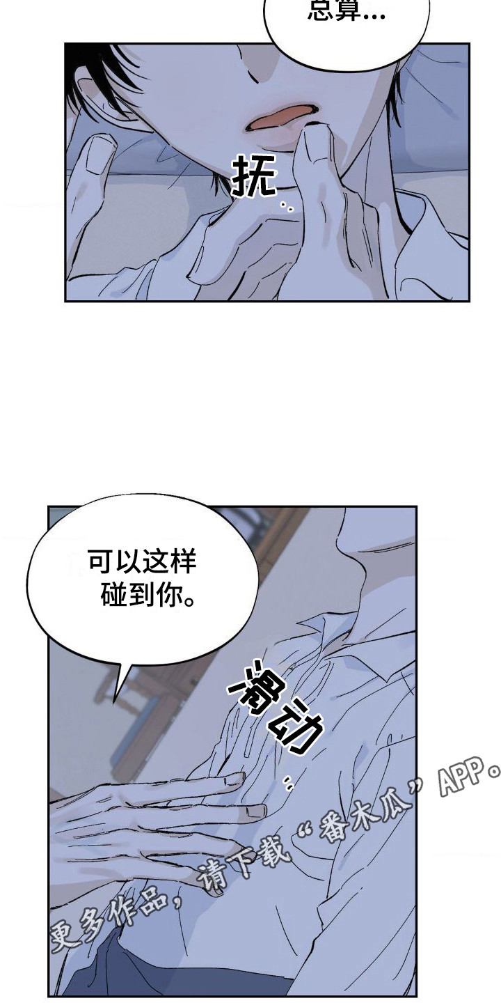 《极致渴求》漫画最新章节第4章：又见面了免费下拉式在线观看章节第【7】张图片