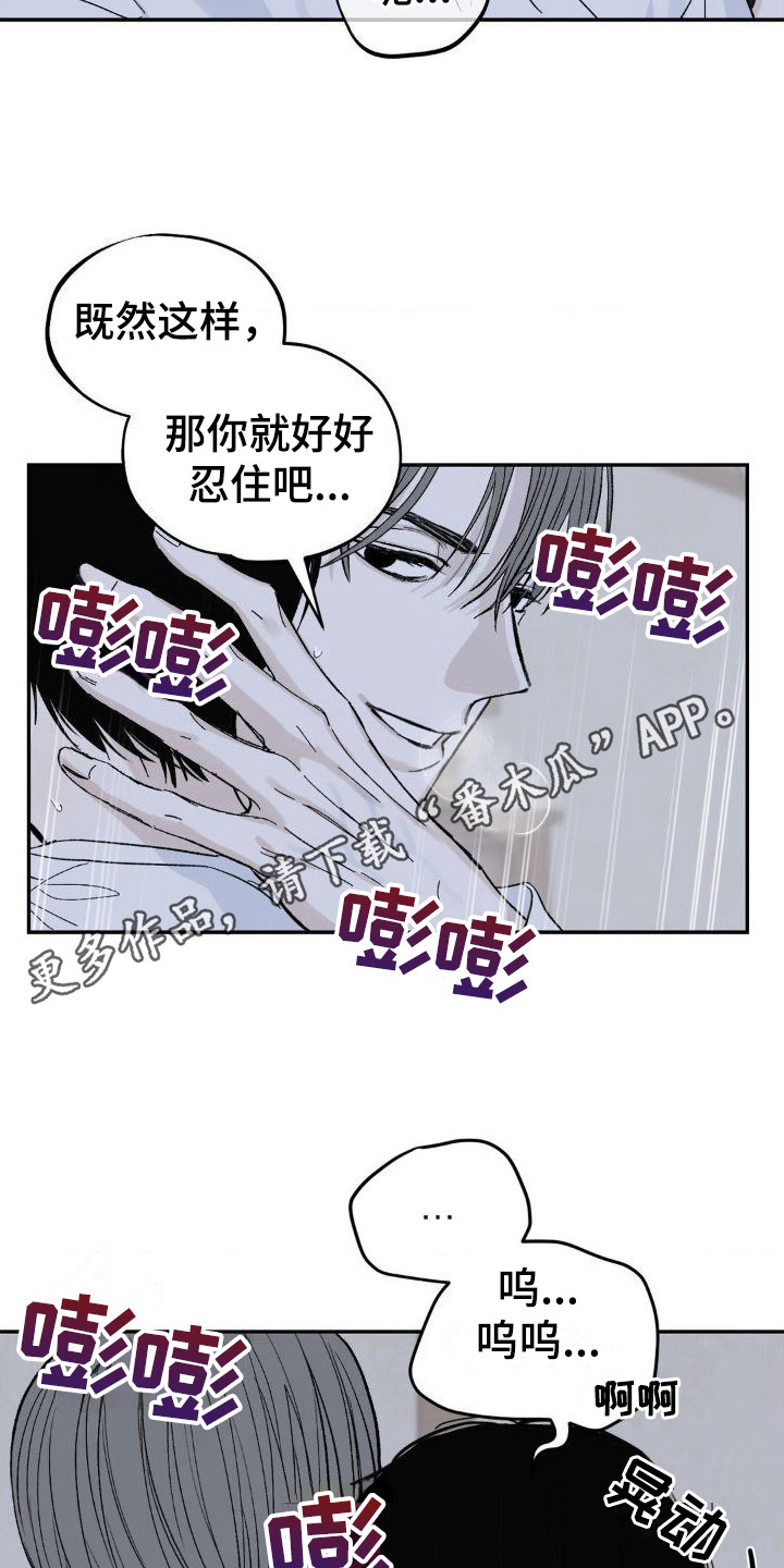 《极致渴求》漫画最新章节第5章：祈祷免费下拉式在线观看章节第【9】张图片