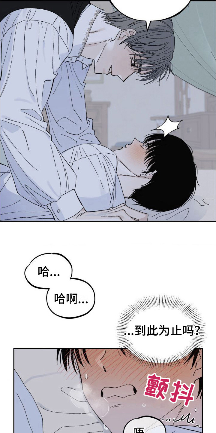 《极致渴求》漫画最新章节第5章：祈祷免费下拉式在线观看章节第【13】张图片