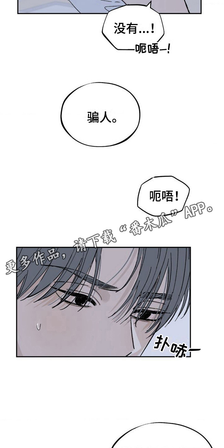 《极致渴求》漫画最新章节第5章：祈祷免费下拉式在线观看章节第【15】张图片