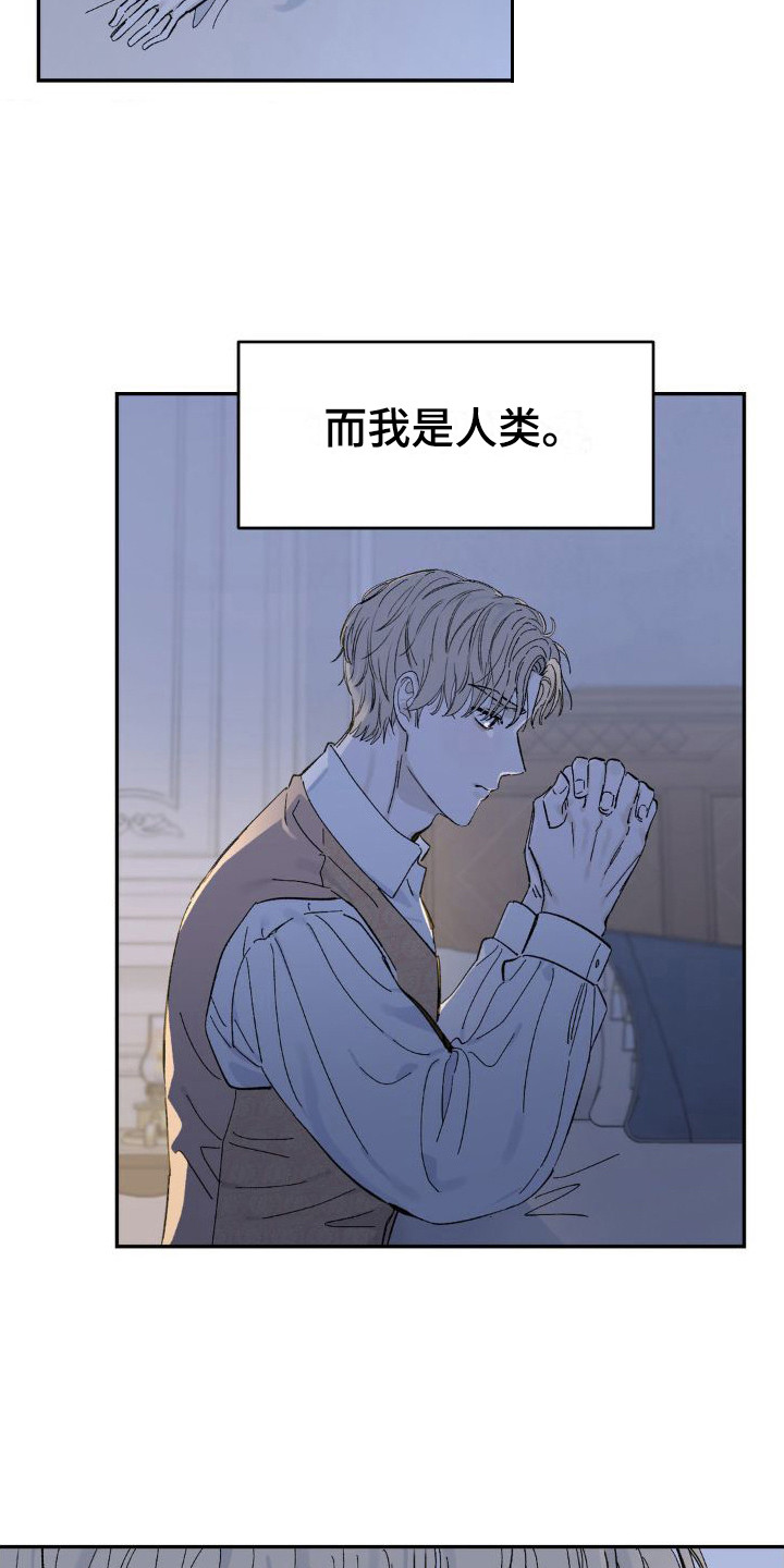 《极致渴求》漫画最新章节第5章：祈祷免费下拉式在线观看章节第【2】张图片