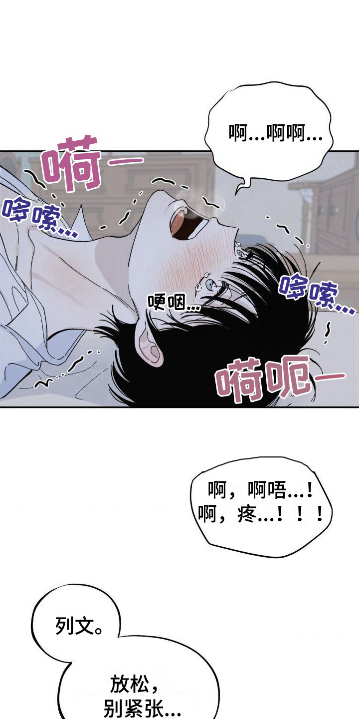 《极致渴求》漫画最新章节第5章：祈祷免费下拉式在线观看章节第【19】张图片