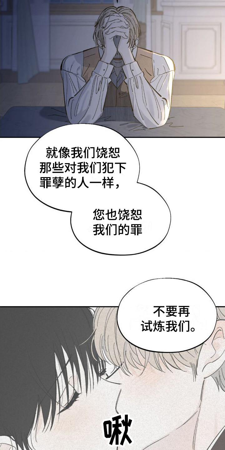 《极致渴求》漫画最新章节第5章：祈祷免费下拉式在线观看章节第【5】张图片