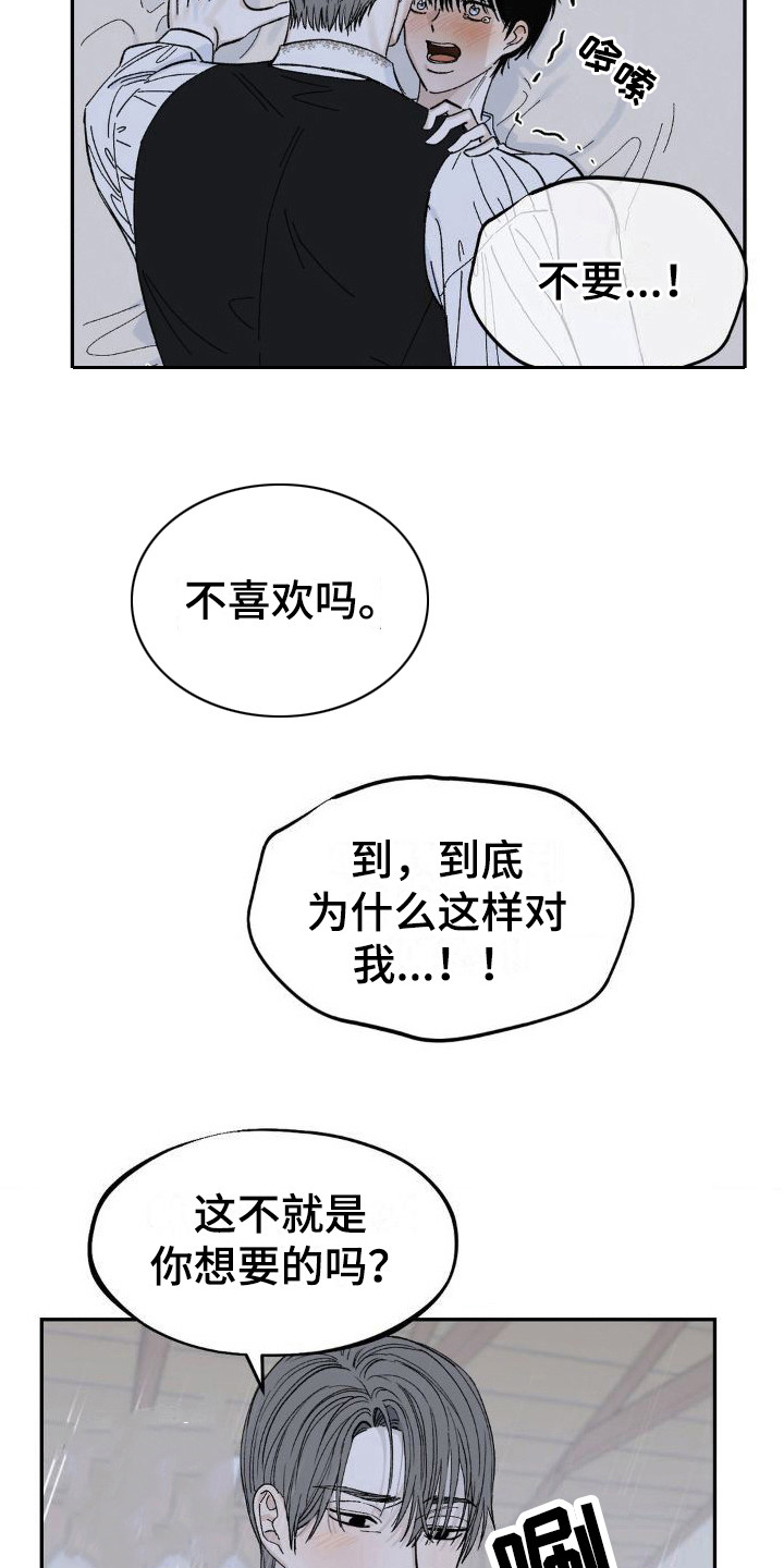 《极致渴求》漫画最新章节第5章：祈祷免费下拉式在线观看章节第【17】张图片