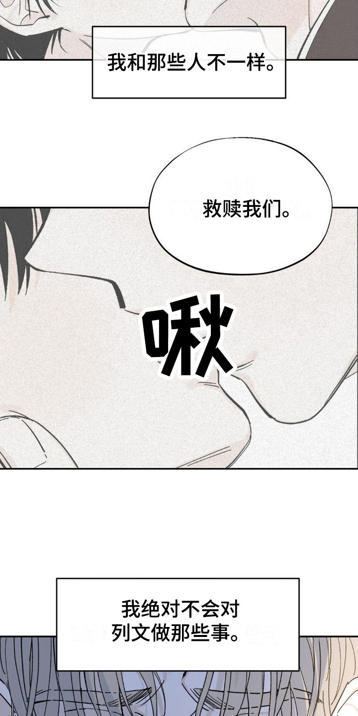 《极致渴求》漫画最新章节第5章：祈祷免费下拉式在线观看章节第【4】张图片