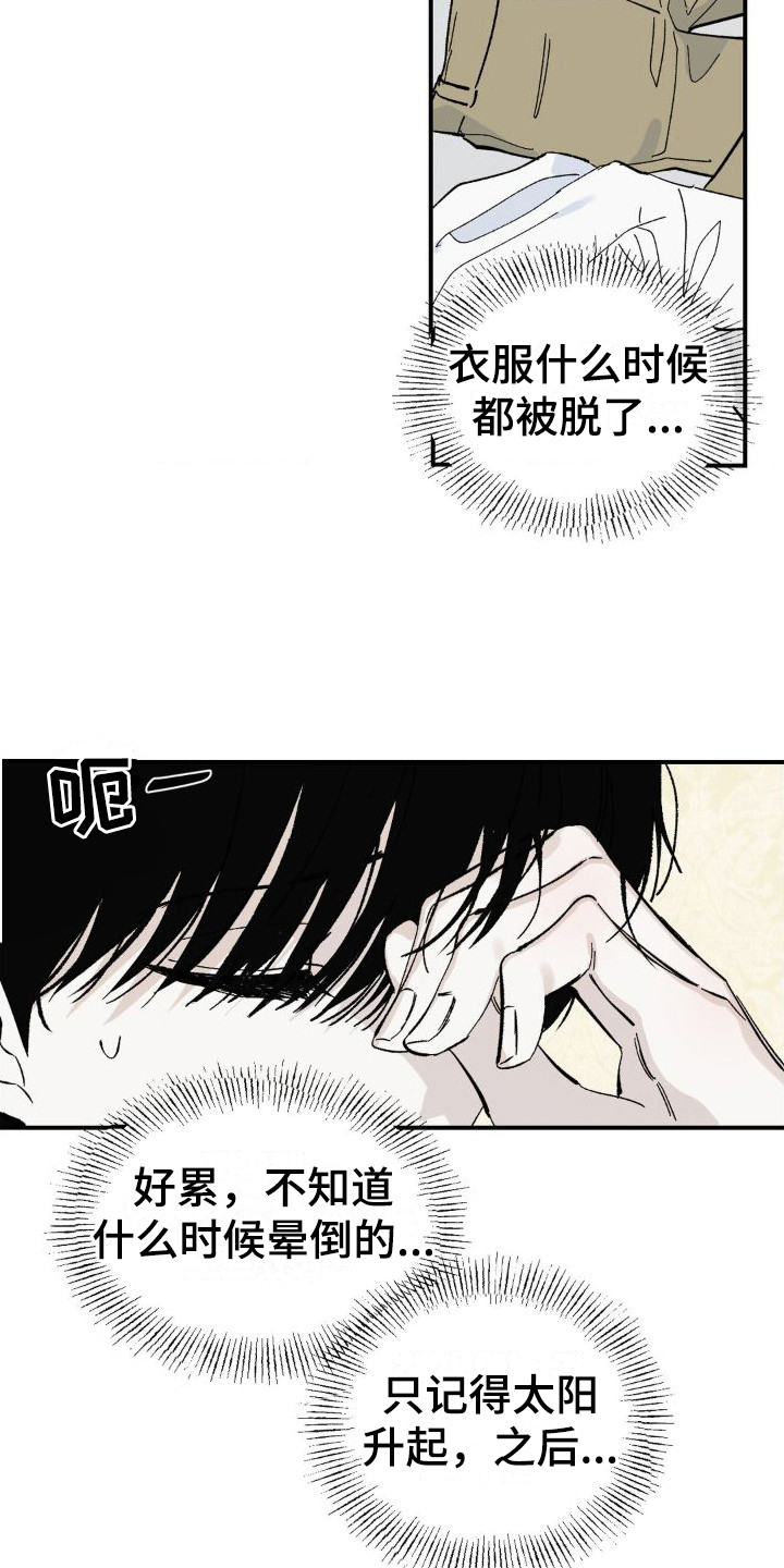 《极致渴求》漫画最新章节第6章：肚子疼免费下拉式在线观看章节第【16】张图片