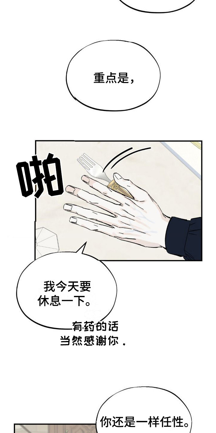 《极致渴求》漫画最新章节第6章：肚子疼免费下拉式在线观看章节第【5】张图片