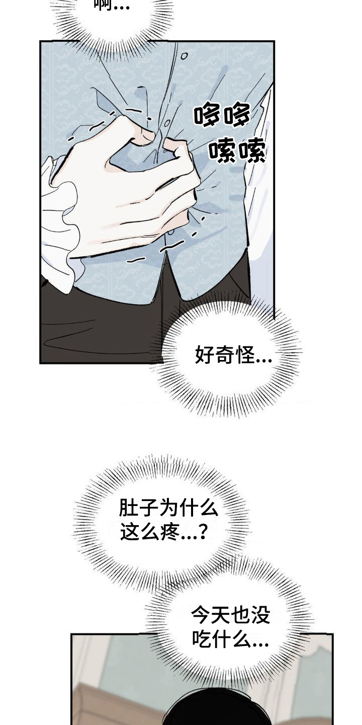 《极致渴求》漫画最新章节第6章：肚子疼免费下拉式在线观看章节第【10】张图片