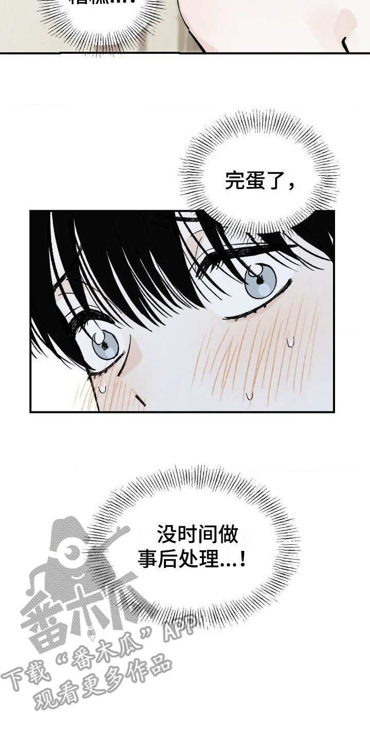 《极致渴求》漫画最新章节第6章：肚子疼免费下拉式在线观看章节第【12】张图片