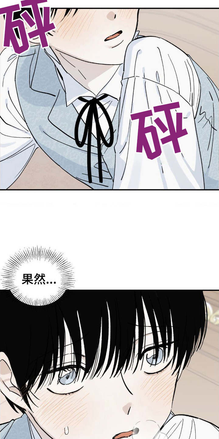 《极致渴求》漫画最新章节第7章：侍从免费下拉式在线观看章节第【2】张图片