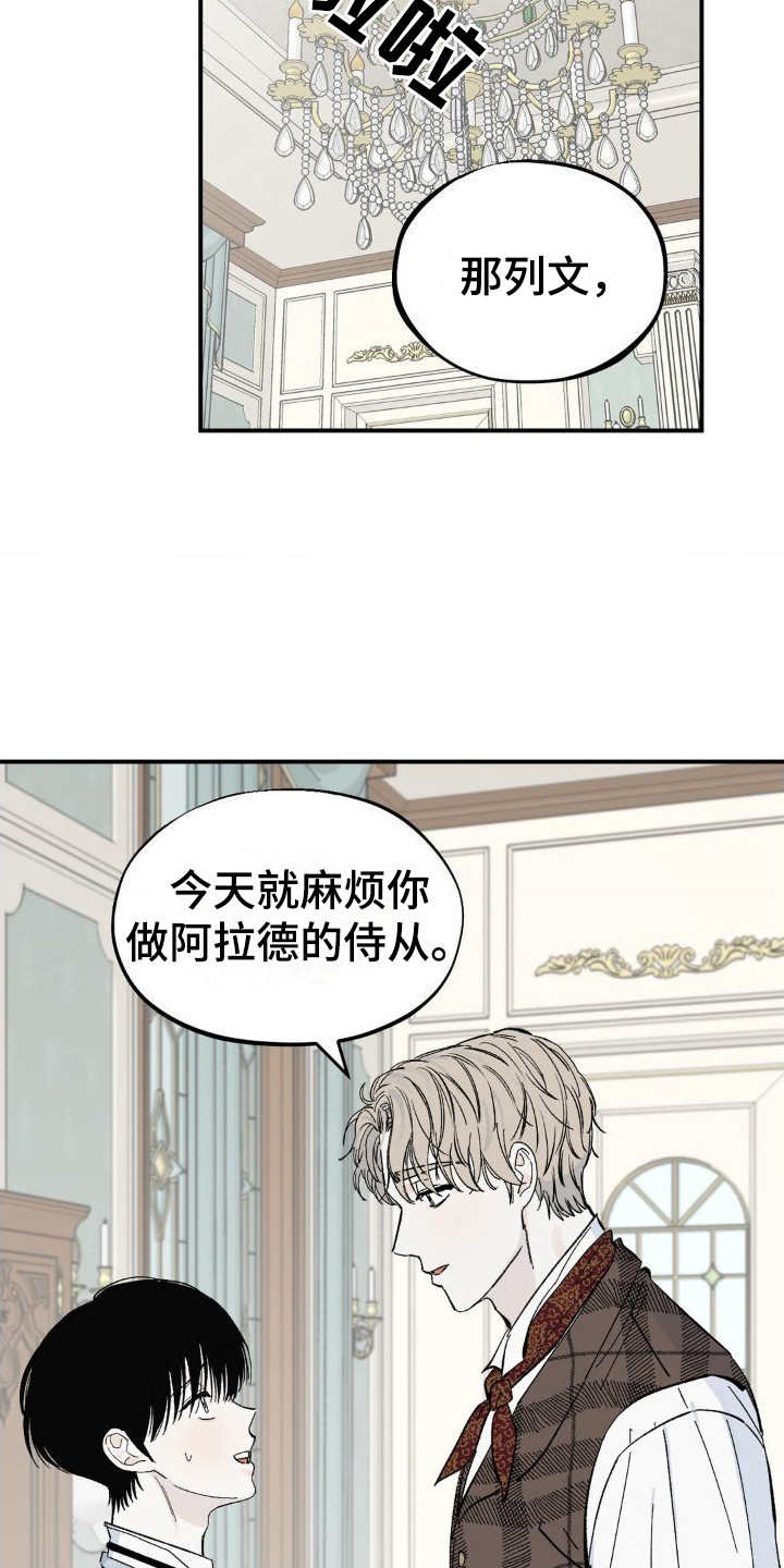 《极致渴求》漫画最新章节第7章：侍从免费下拉式在线观看章节第【16】张图片