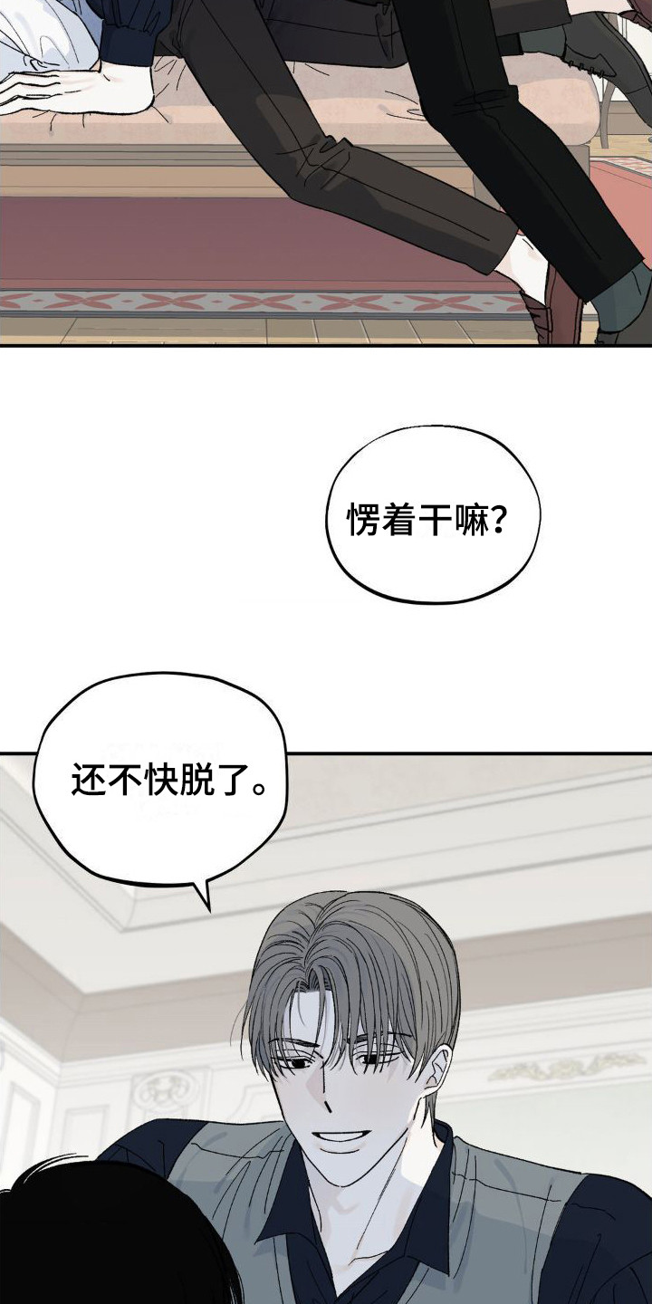 《极致渴求》漫画最新章节第7章：侍从免费下拉式在线观看章节第【5】张图片