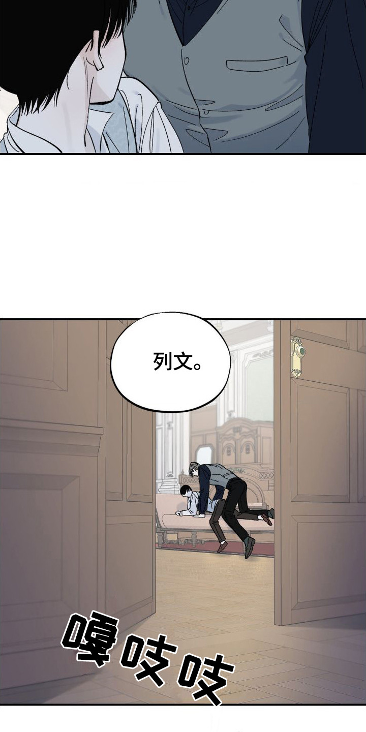 《极致渴求》漫画最新章节第7章：侍从免费下拉式在线观看章节第【4】张图片