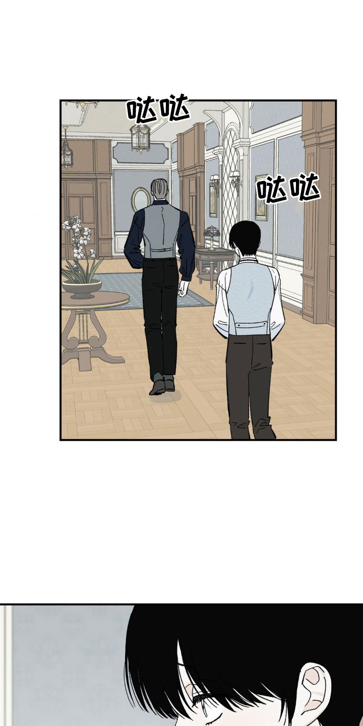 《极致渴求》漫画最新章节第7章：侍从免费下拉式在线观看章节第【11】张图片