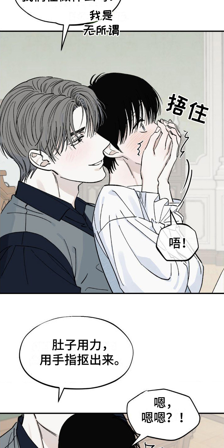 《极致渴求》漫画最新章节第8章：弄出来免费下拉式在线观看章节第【14】张图片