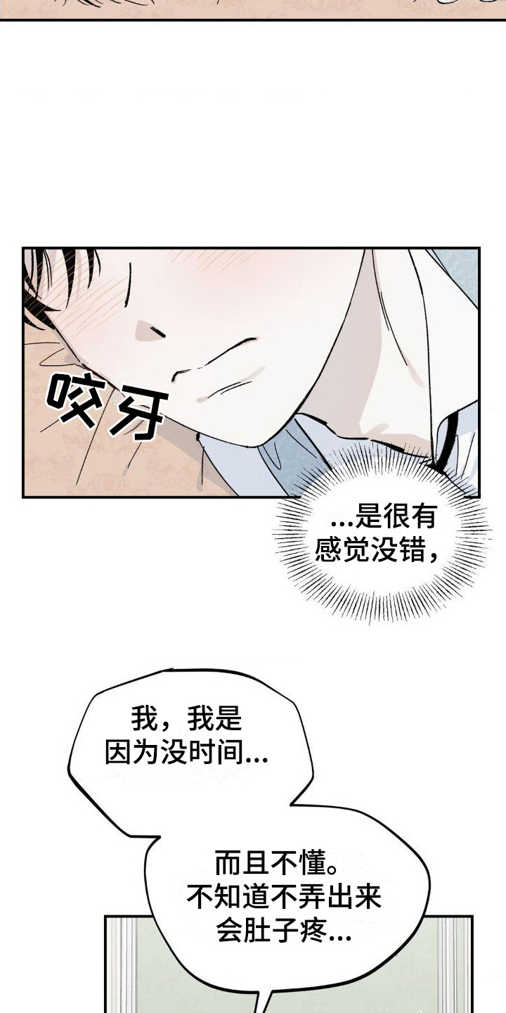 《极致渴求》漫画最新章节第8章：弄出来免费下拉式在线观看章节第【20】张图片