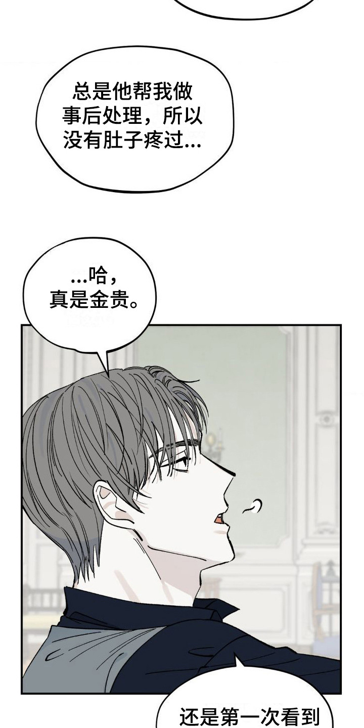 《极致渴求》漫画最新章节第8章：弄出来免费下拉式在线观看章节第【17】张图片