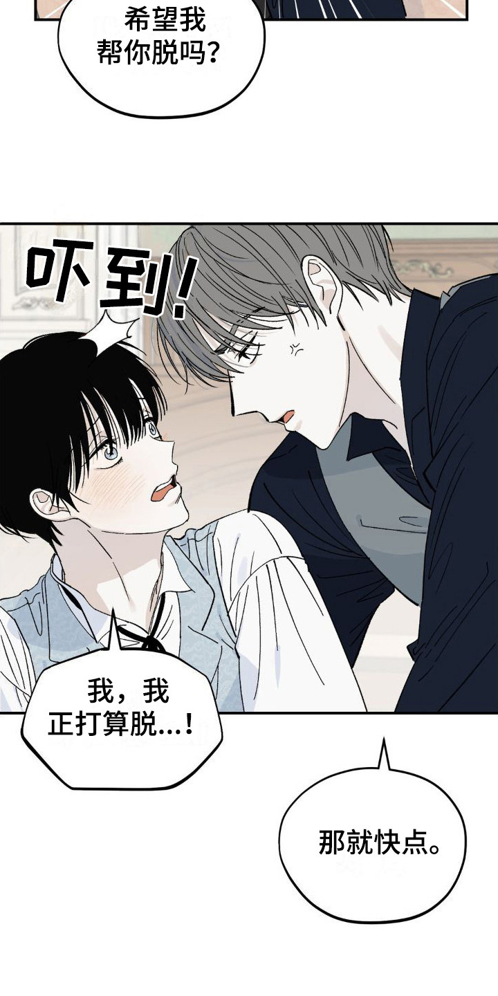 《极致渴求》漫画最新章节第8章：弄出来免费下拉式在线观看章节第【23】张图片