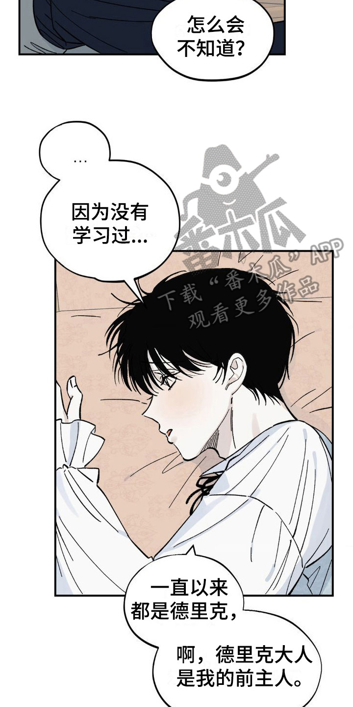 《极致渴求》漫画最新章节第8章：弄出来免费下拉式在线观看章节第【18】张图片