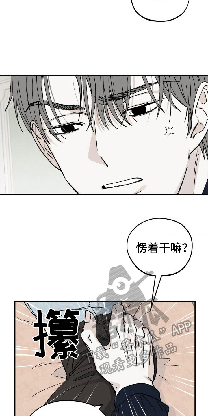 《极致渴求》漫画最新章节第8章：弄出来免费下拉式在线观看章节第【24】张图片