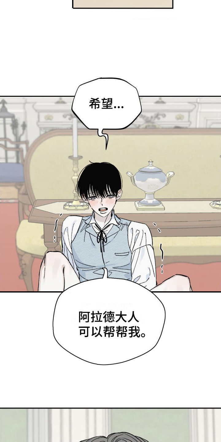 《极致渴求》漫画最新章节第9章：有求于人免费下拉式在线观看章节第【2】张图片